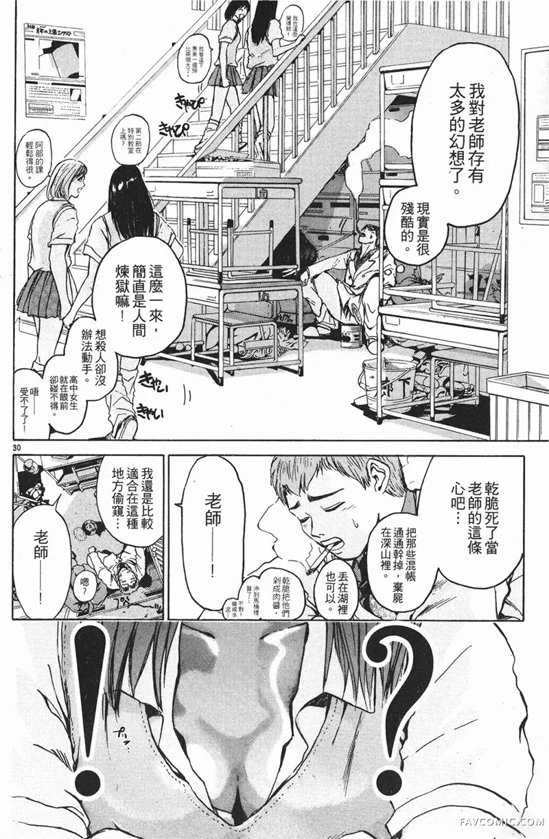 GTO麻辣教师第01卷P102