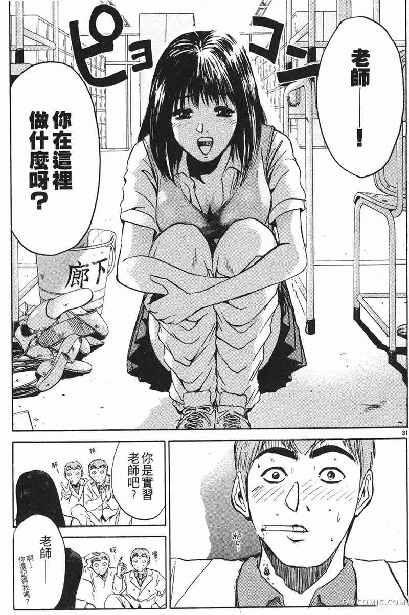 GTO麻辣教师第01卷P103