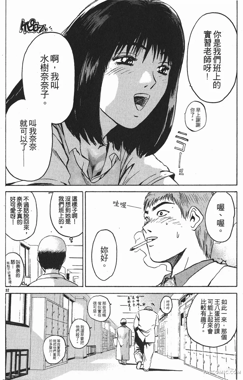 GTO麻辣教师第01卷P104