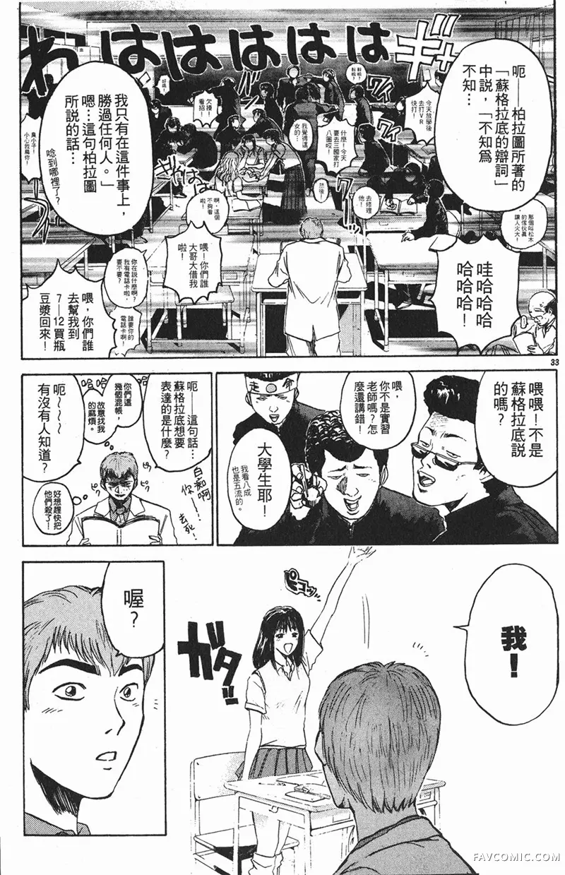 GTO麻辣教师第01卷P105