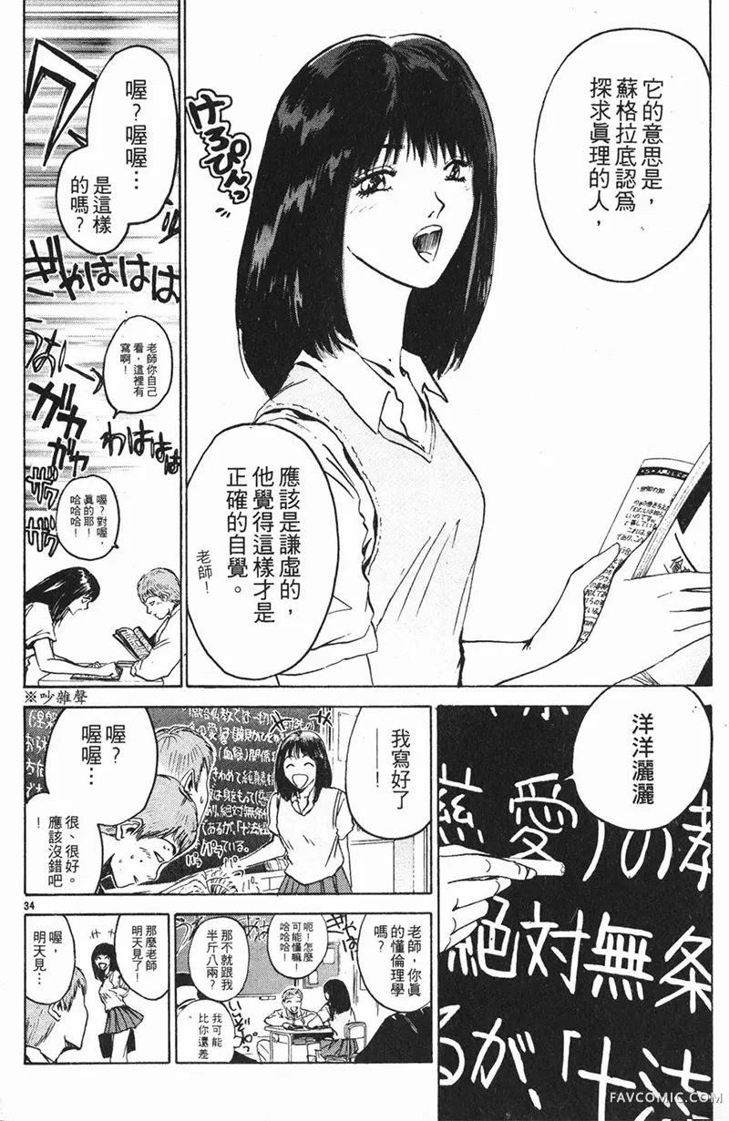 GTO麻辣教师第01卷P106