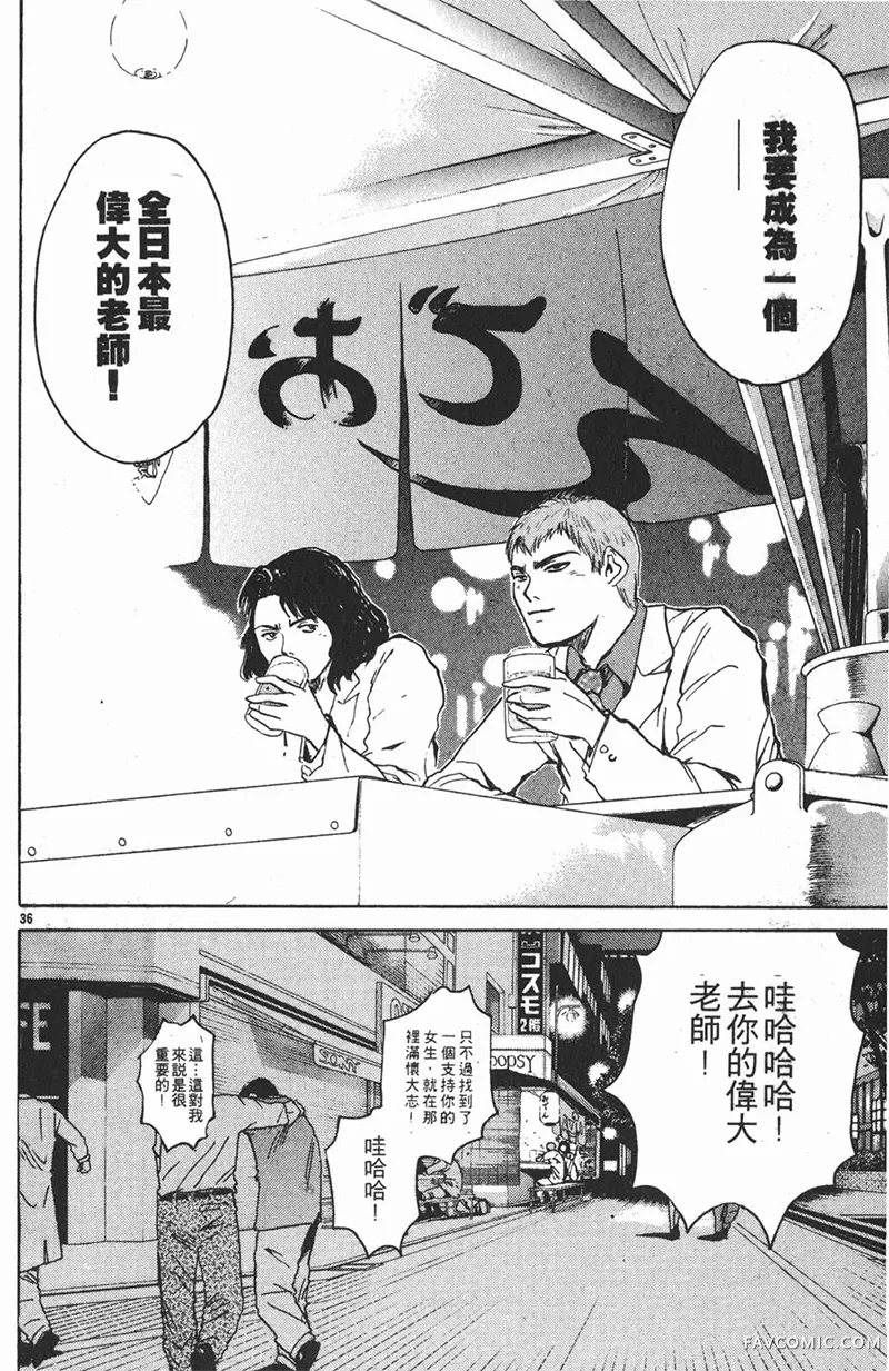 GTO麻辣教师第01卷P108