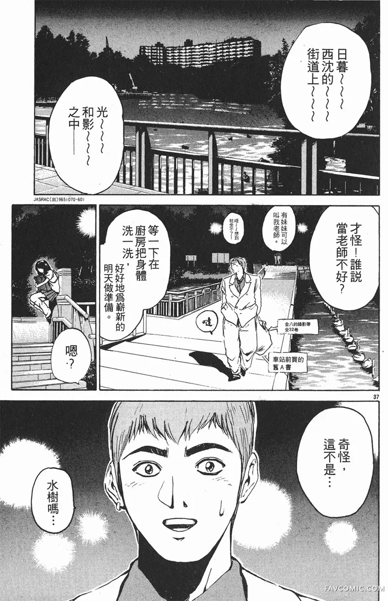 GTO麻辣教师第01卷P109