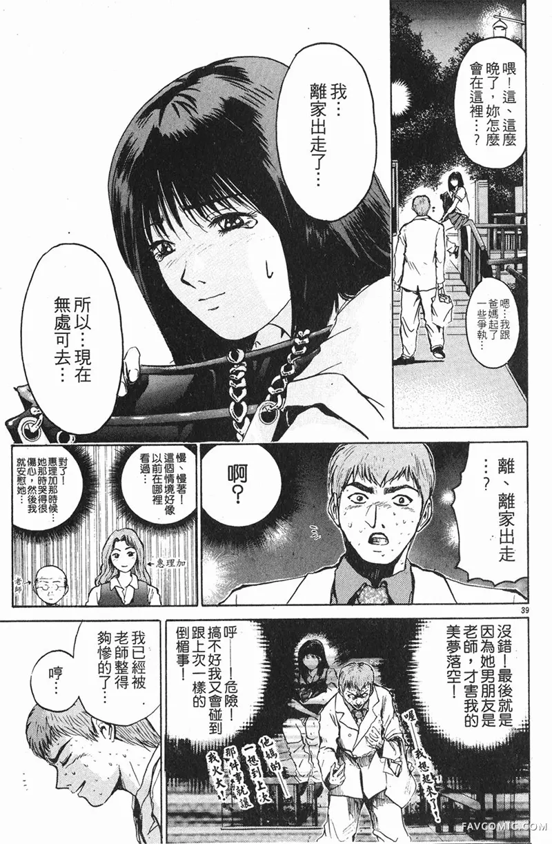 GTO麻辣教师第01卷P111