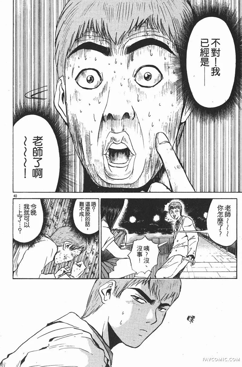 GTO麻辣教师第01卷P112