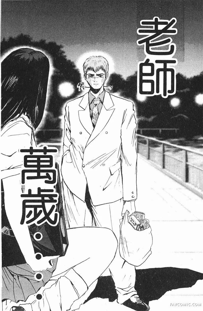 GTO麻辣教师第01卷P114