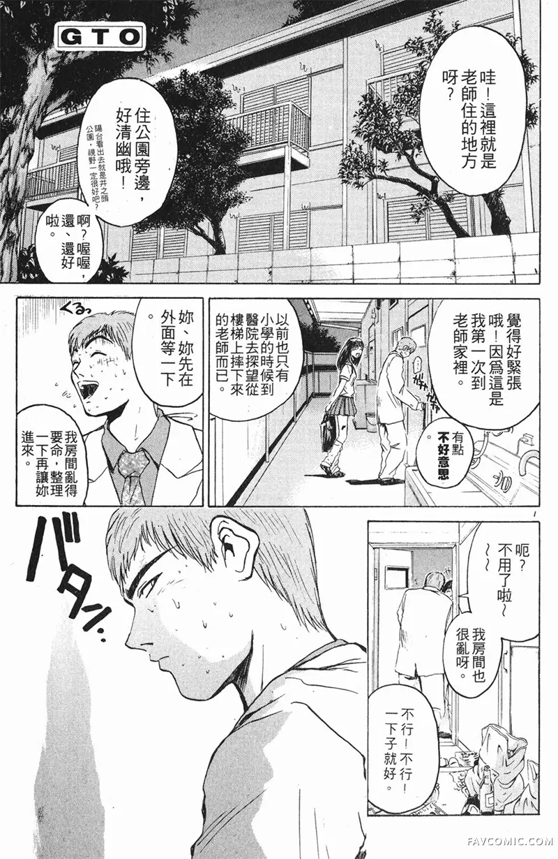 GTO麻辣教师第01卷P115