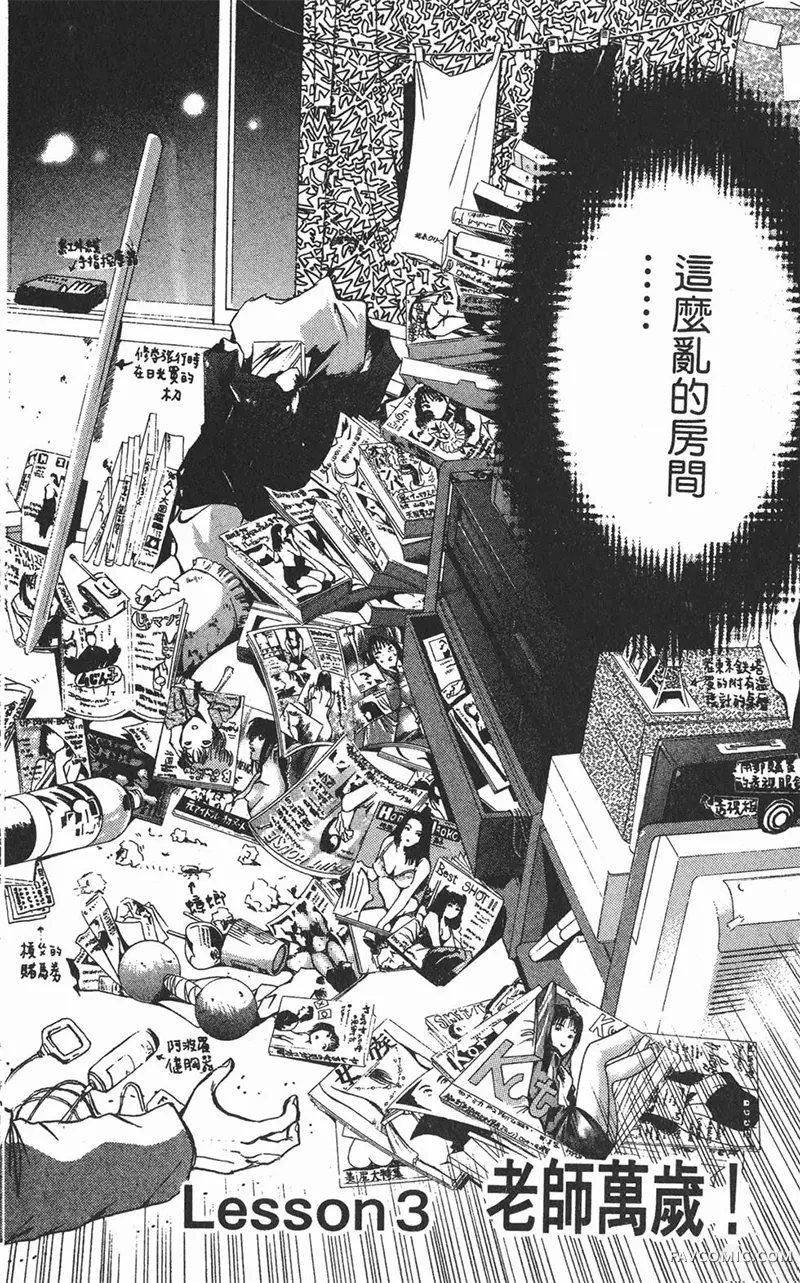 GTO麻辣教师第01卷P116