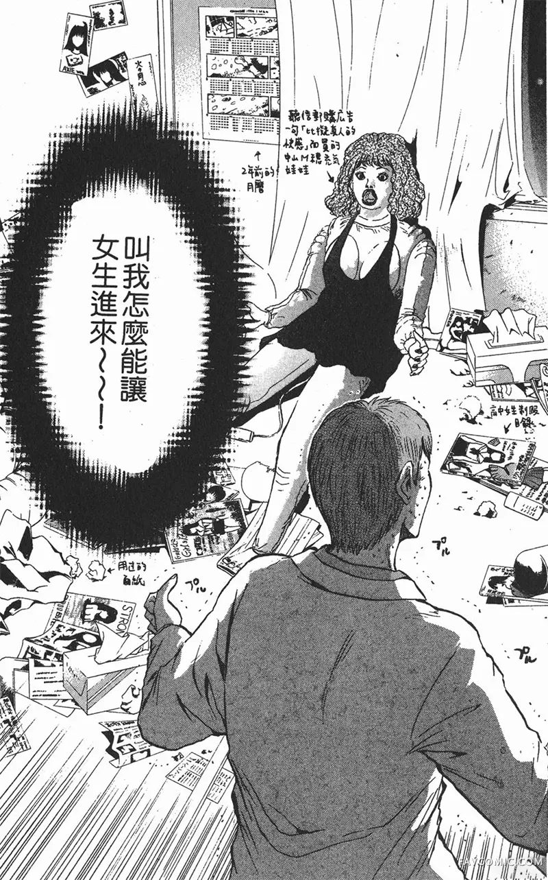 GTO麻辣教师第01卷P117