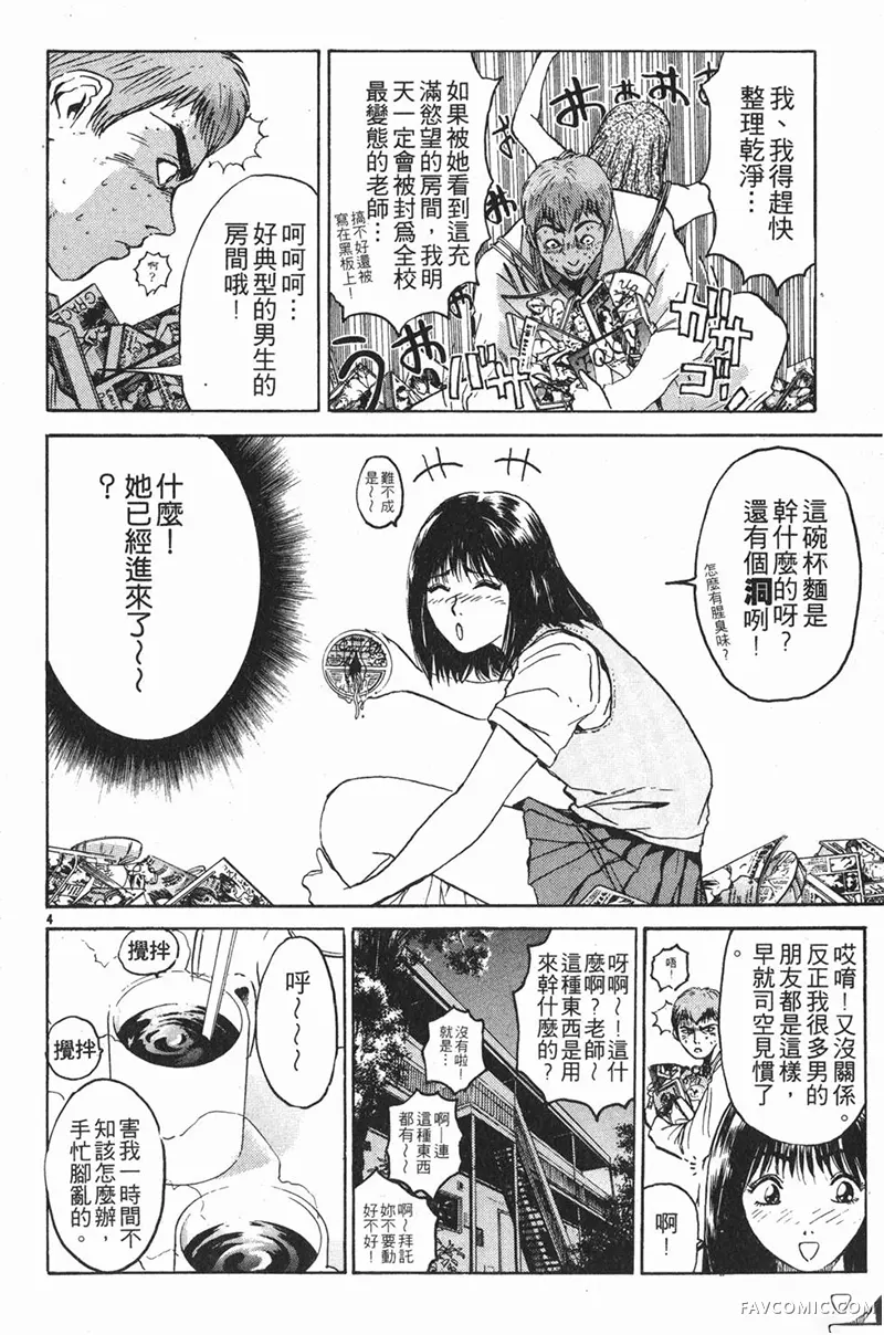 GTO麻辣教师第01卷P118