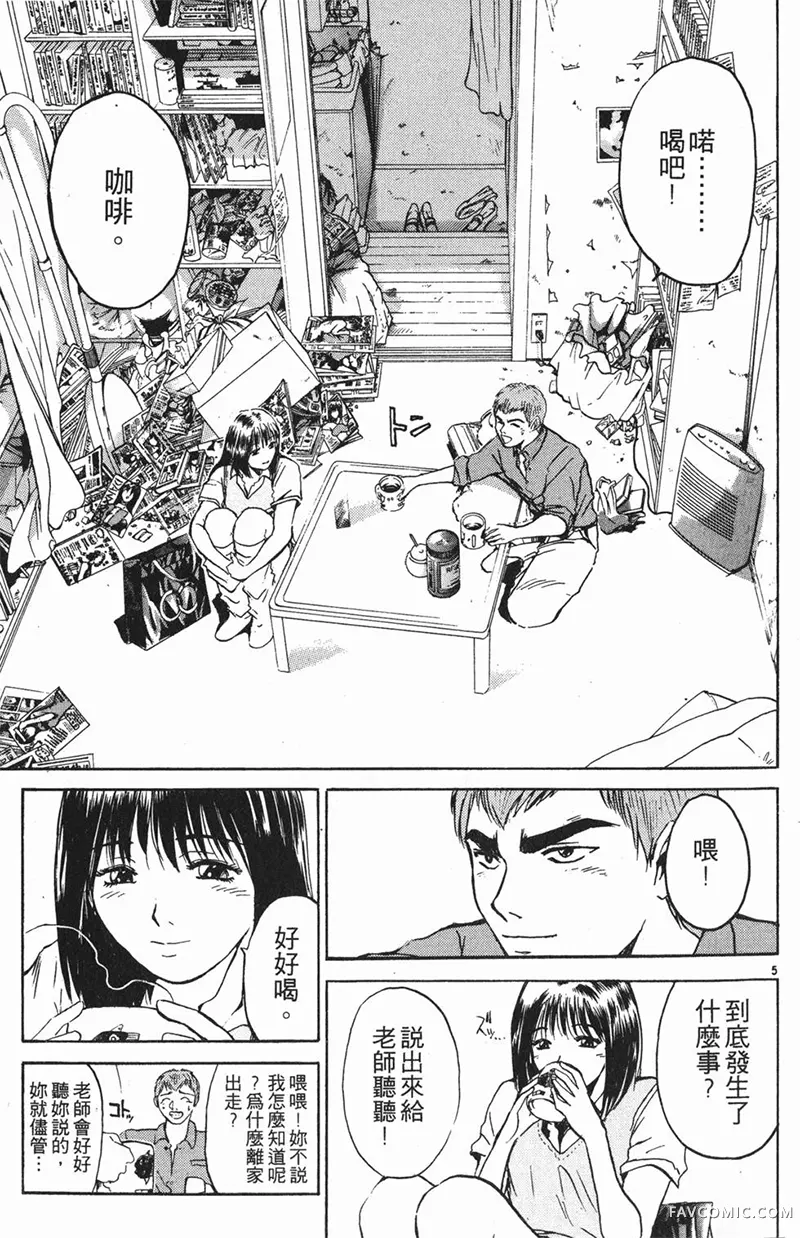 GTO麻辣教师第01卷P119