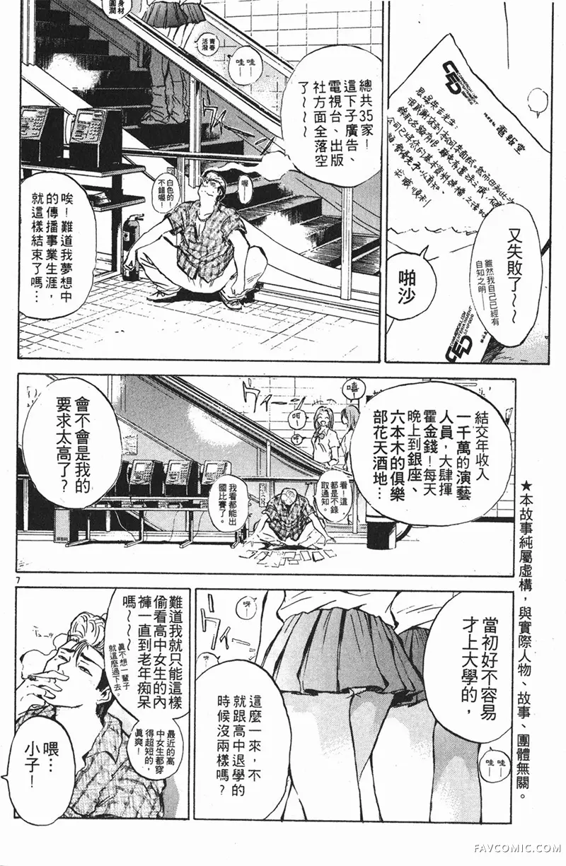 GTO麻辣教师第01卷P12