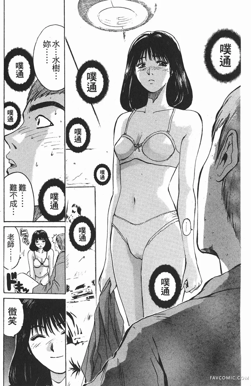 GTO麻辣教师第01卷P121