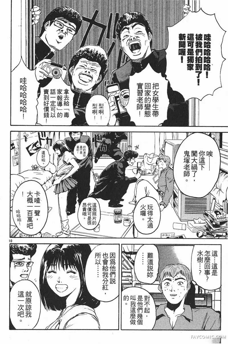 GTO麻辣教师第01卷P124