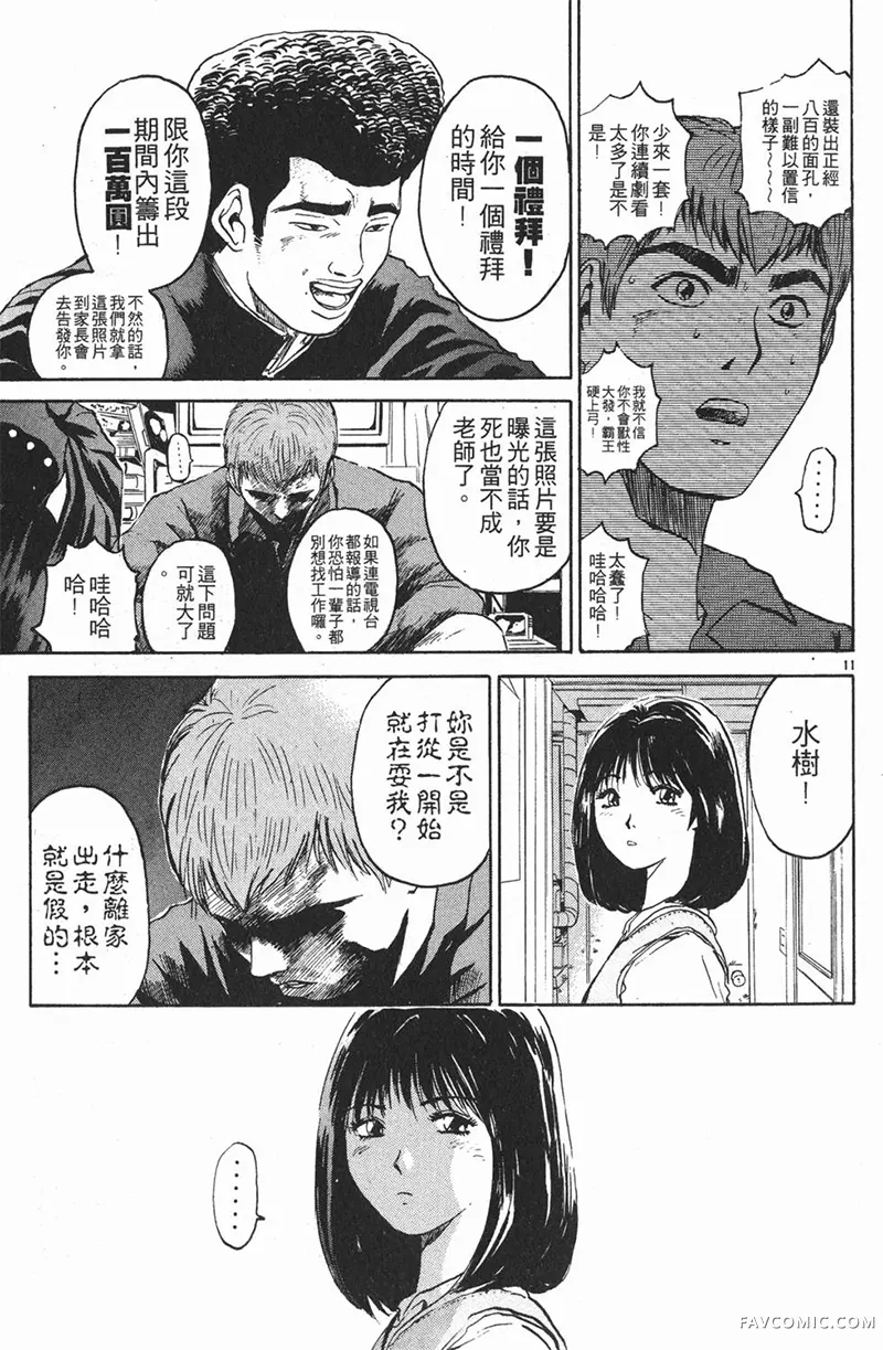 GTO麻辣教师第01卷P125