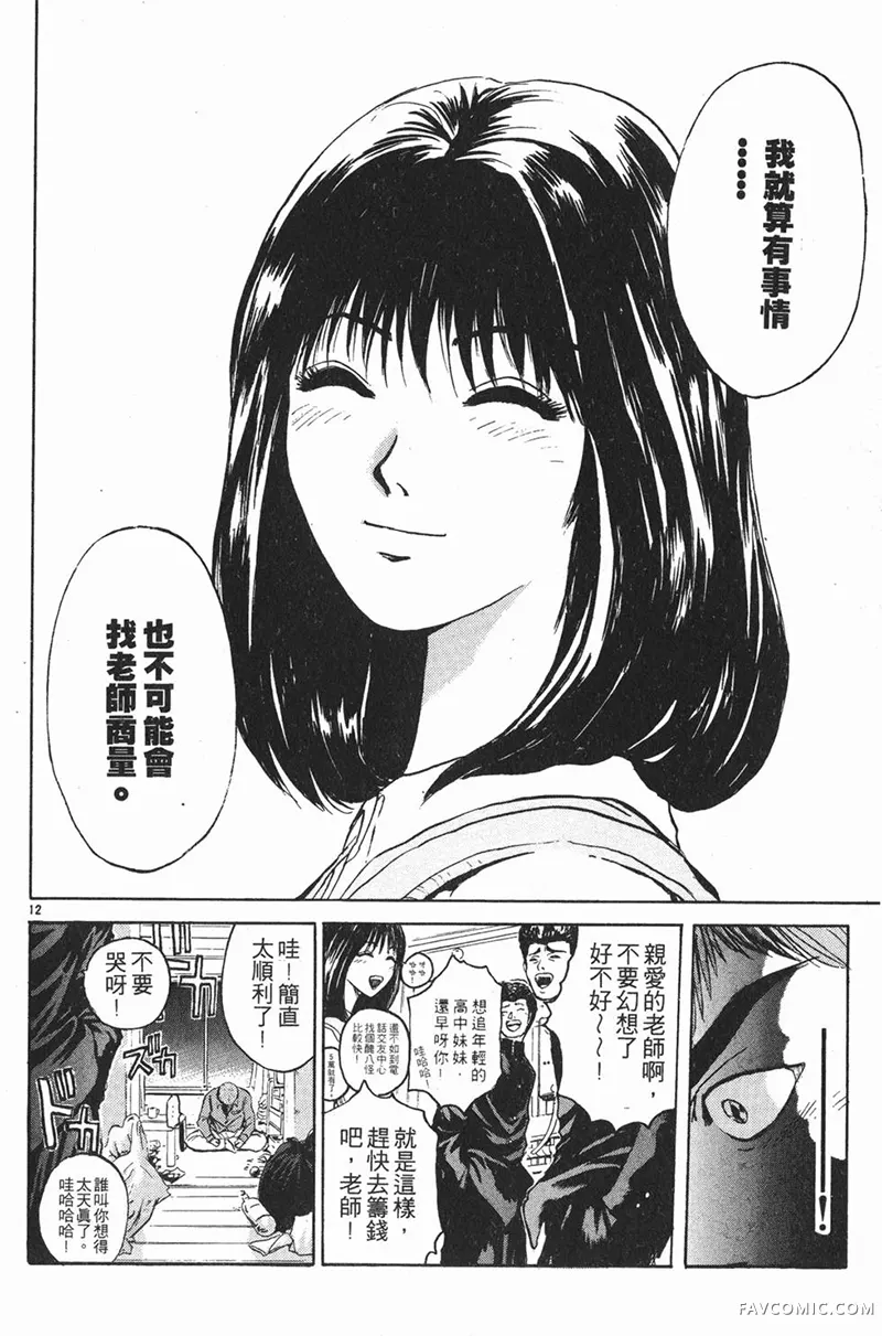 GTO麻辣教师第01卷P126