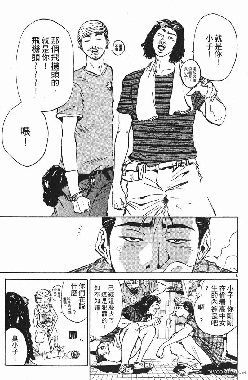 GTO麻辣教师第01卷P13