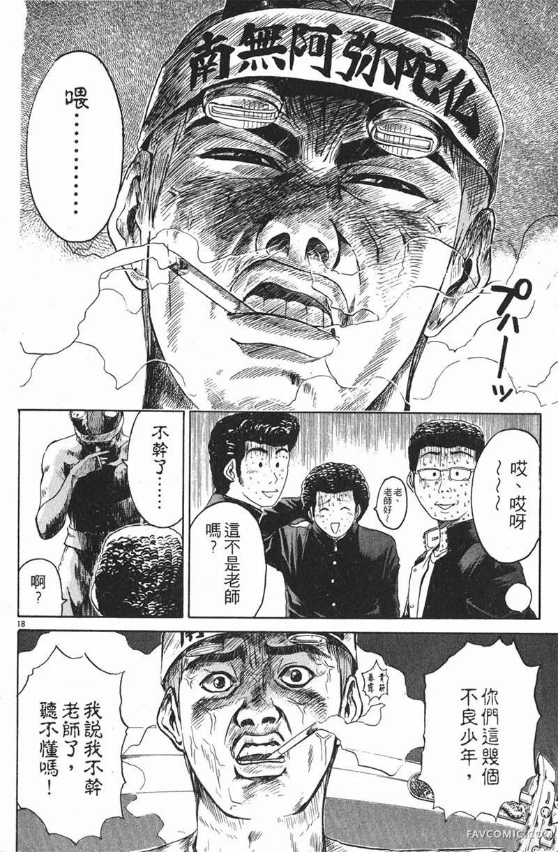 GTO麻辣教师第01卷P132