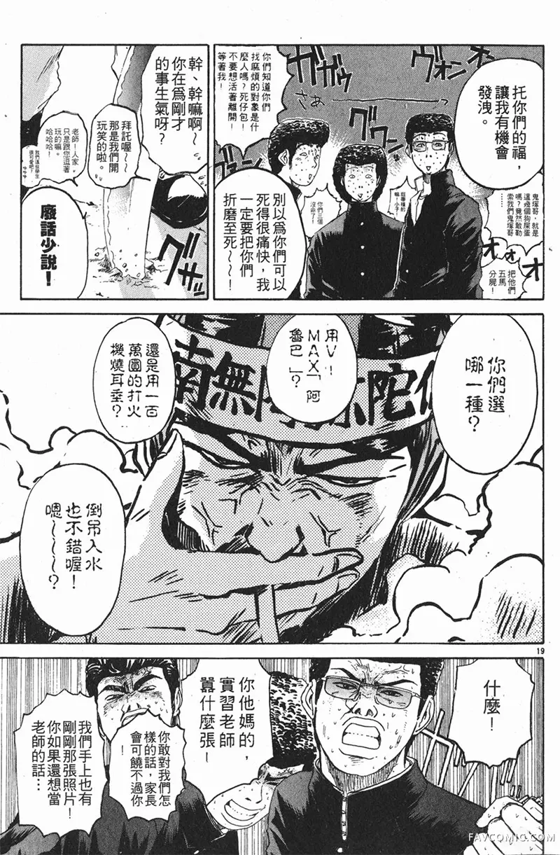 GTO麻辣教师第01卷P133