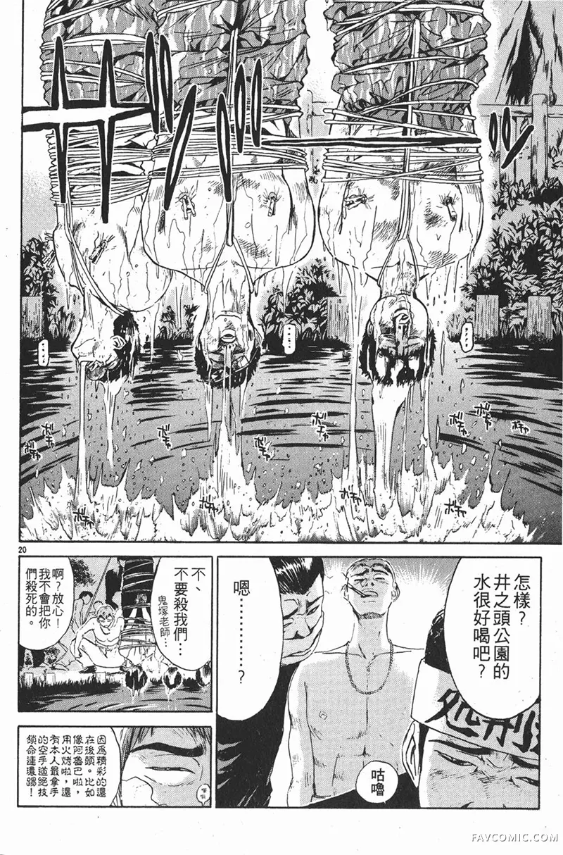 GTO麻辣教师第01卷P134