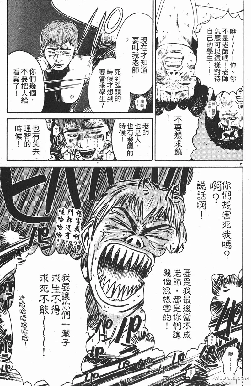 GTO麻辣教师第01卷P135