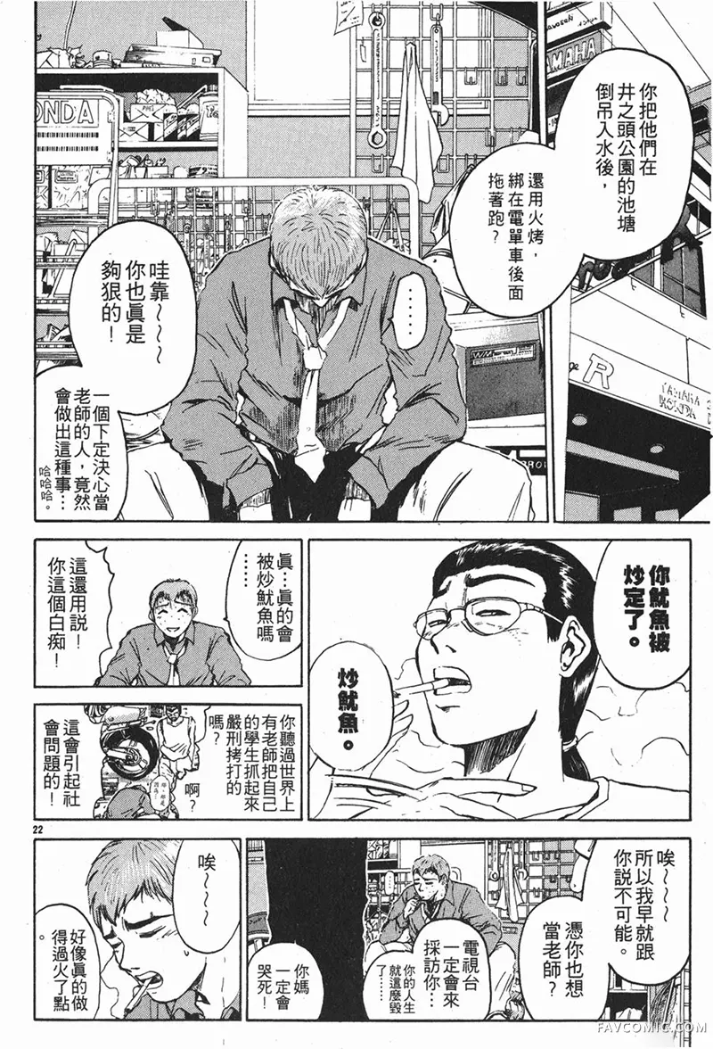 GTO麻辣教师第01卷P136