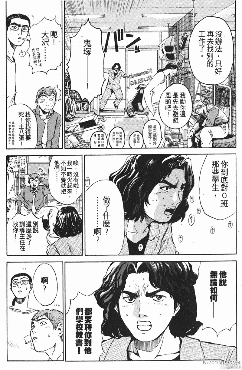 GTO麻辣教师第01卷P137