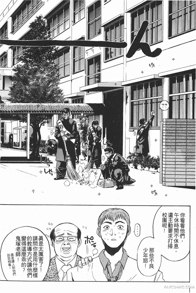 GTO麻辣教师第01卷P138