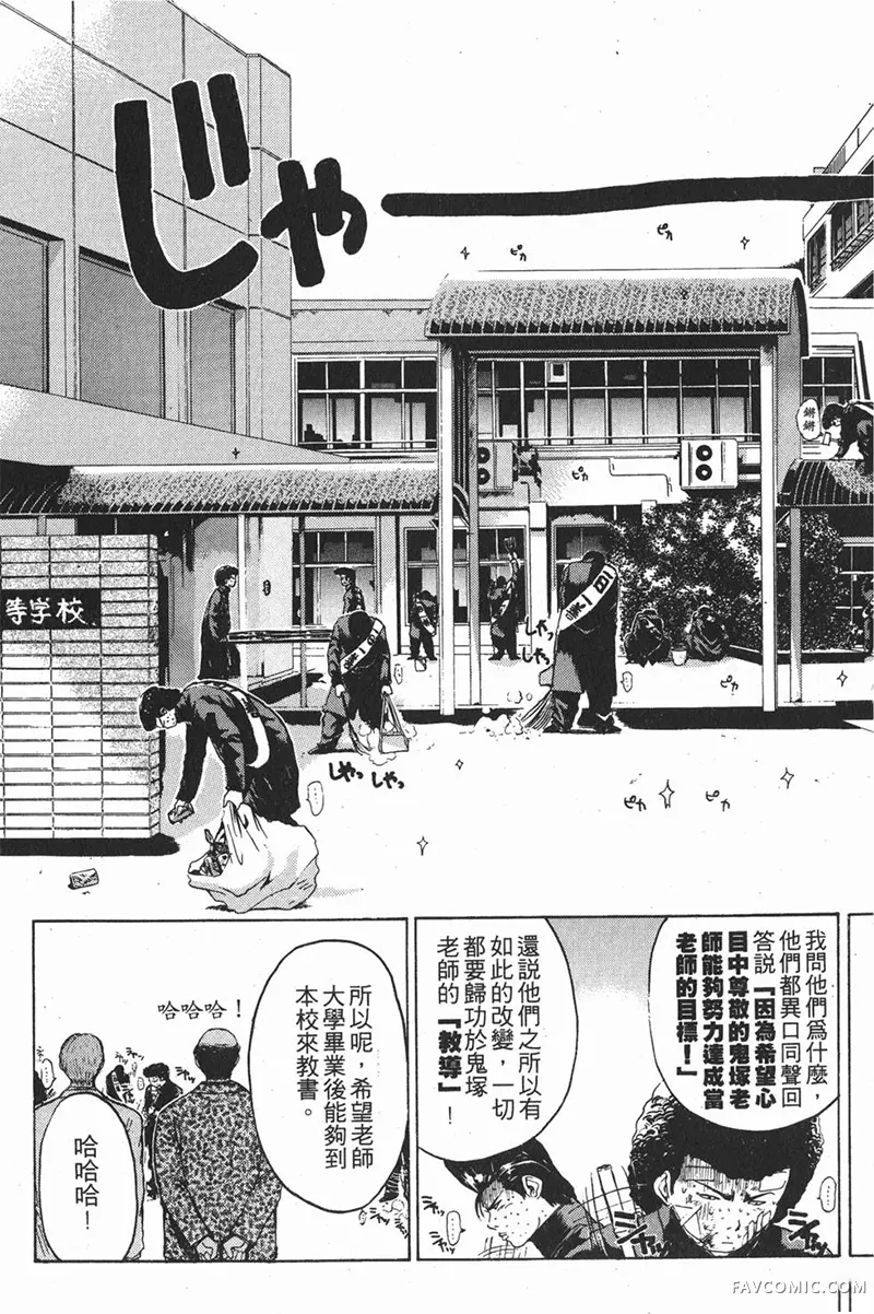 GTO麻辣教师第01卷P139