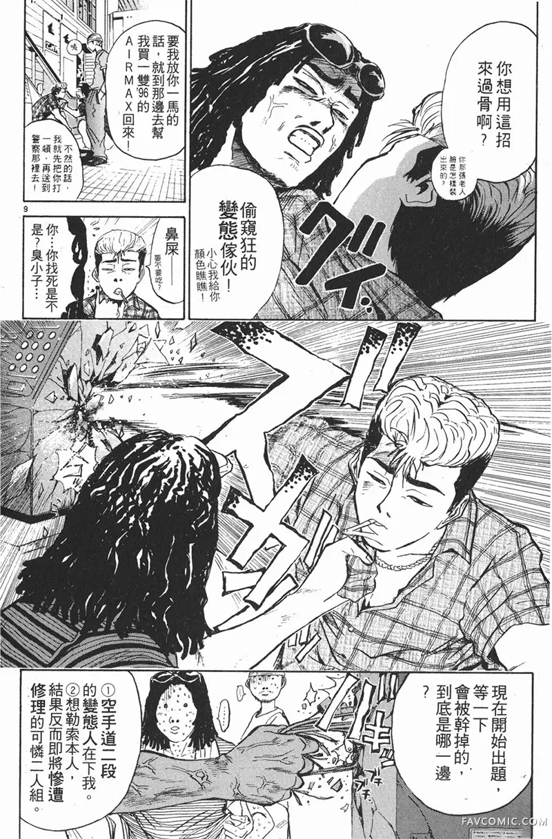 GTO麻辣教师第01卷P14