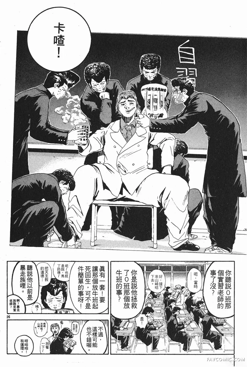 GTO麻辣教师第01卷P140