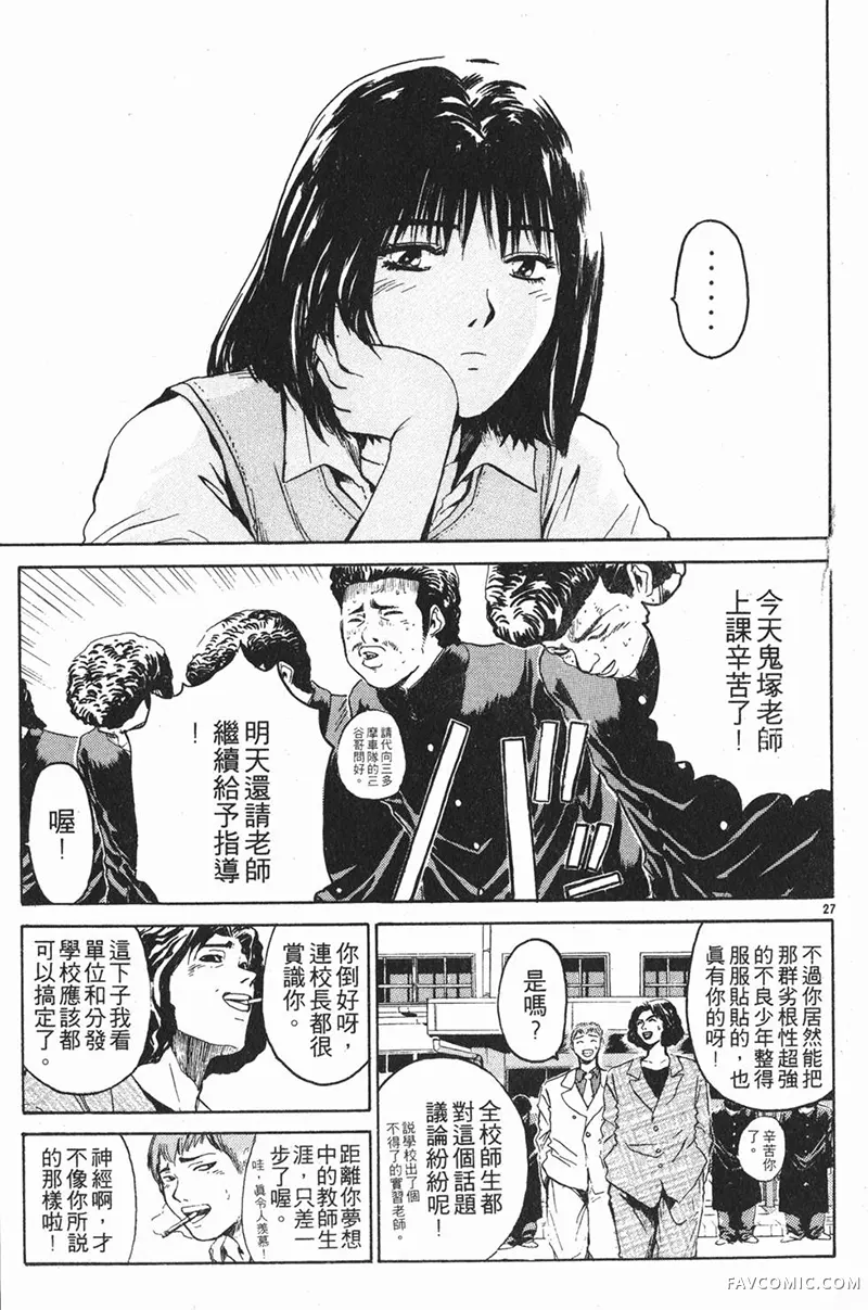 GTO麻辣教师第01卷P141