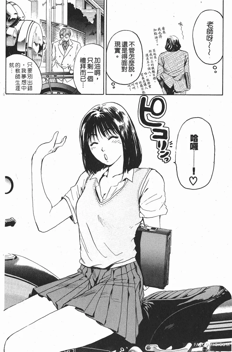 GTO麻辣教师第01卷P142