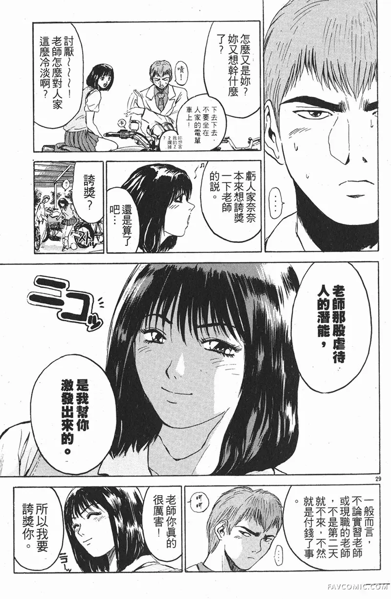 GTO麻辣教师第01卷P143