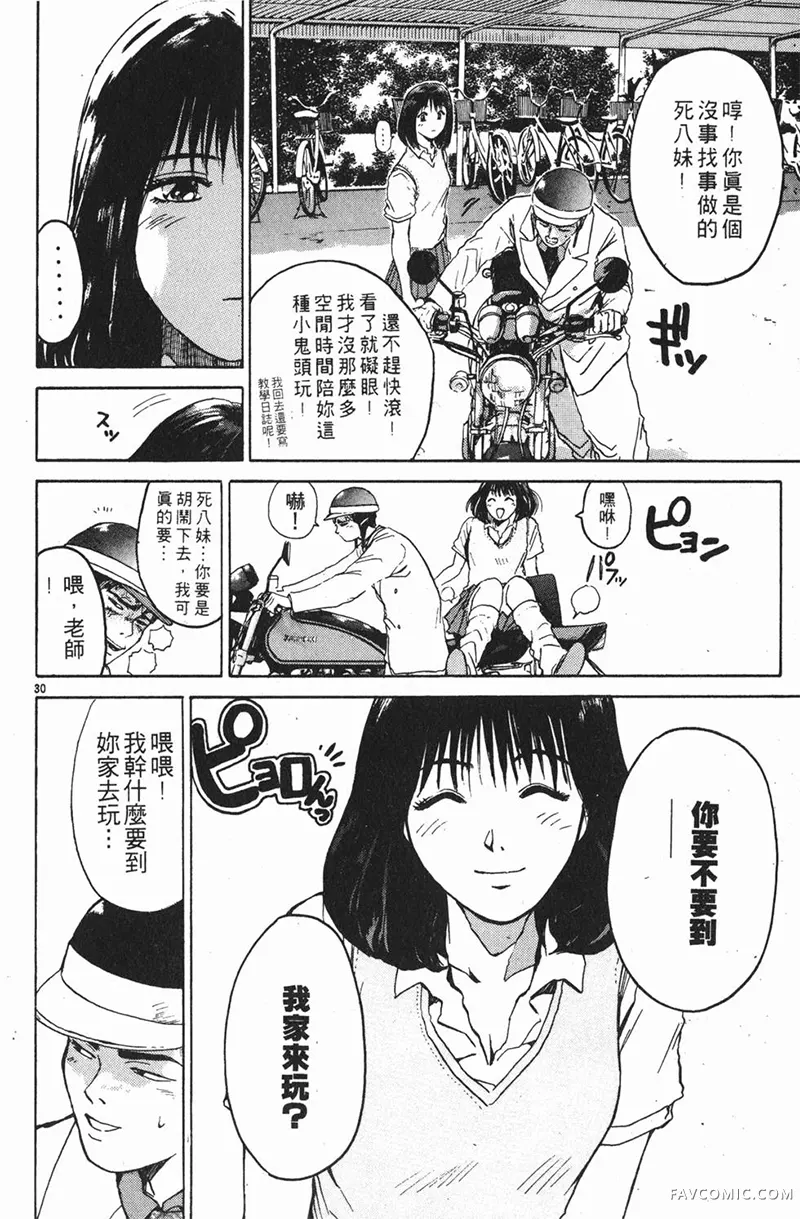 GTO麻辣教师第01卷P144