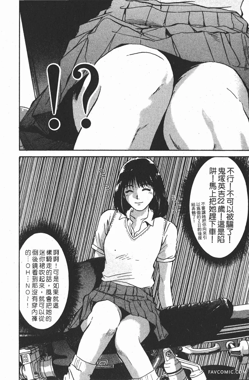 GTO麻辣教师第01卷P146