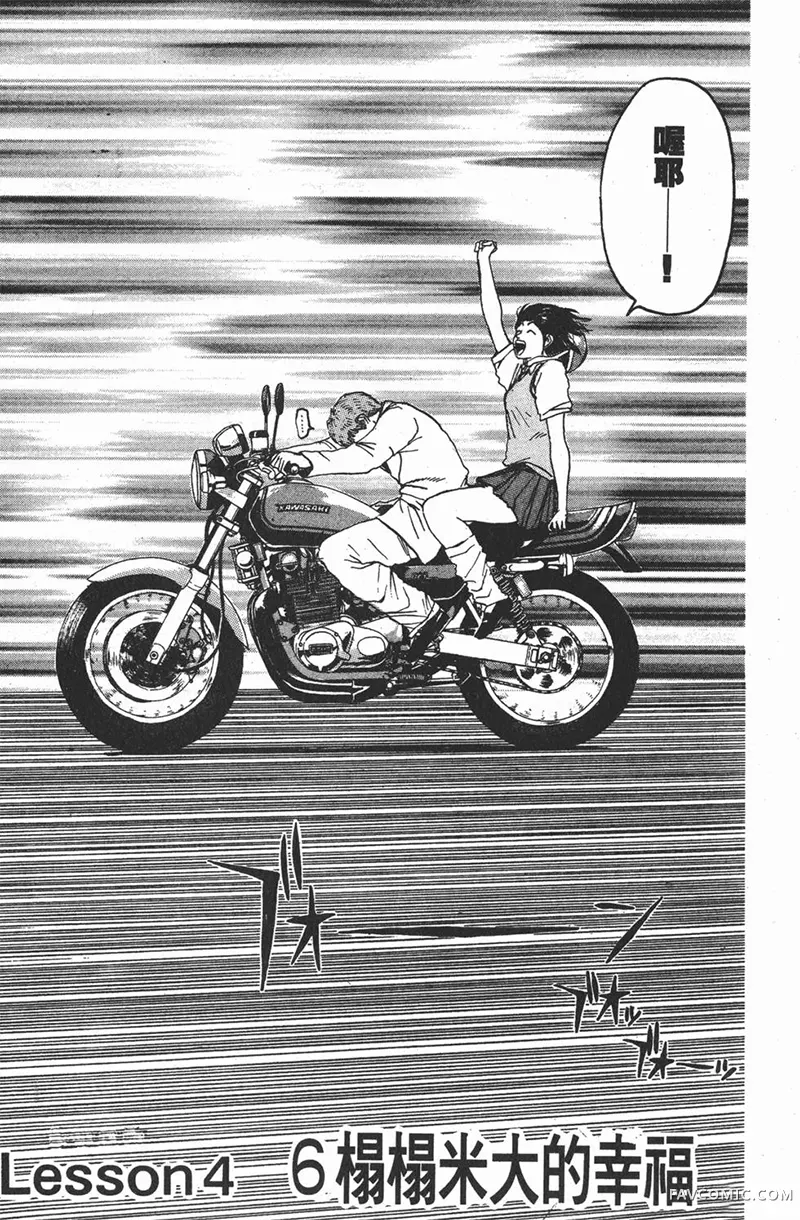 GTO麻辣教师第01卷P147