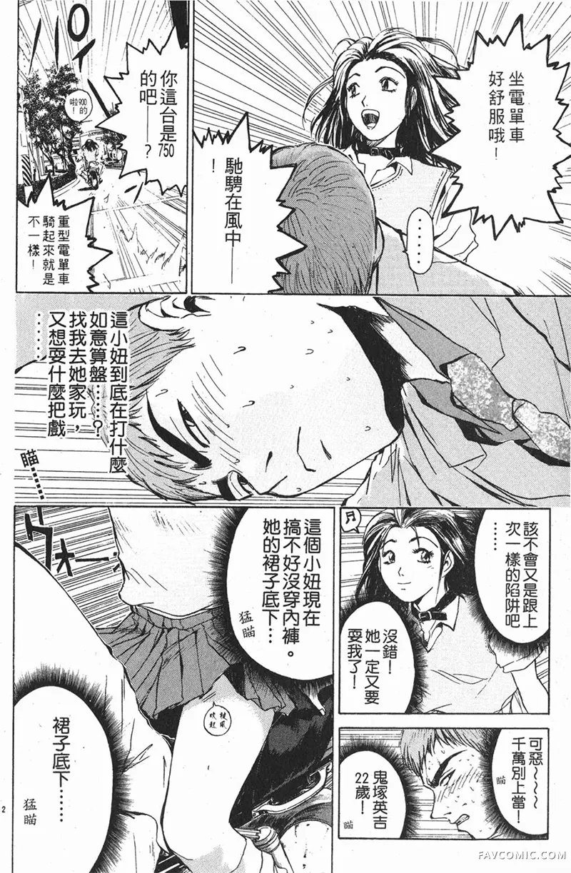 GTO麻辣教师第01卷P148