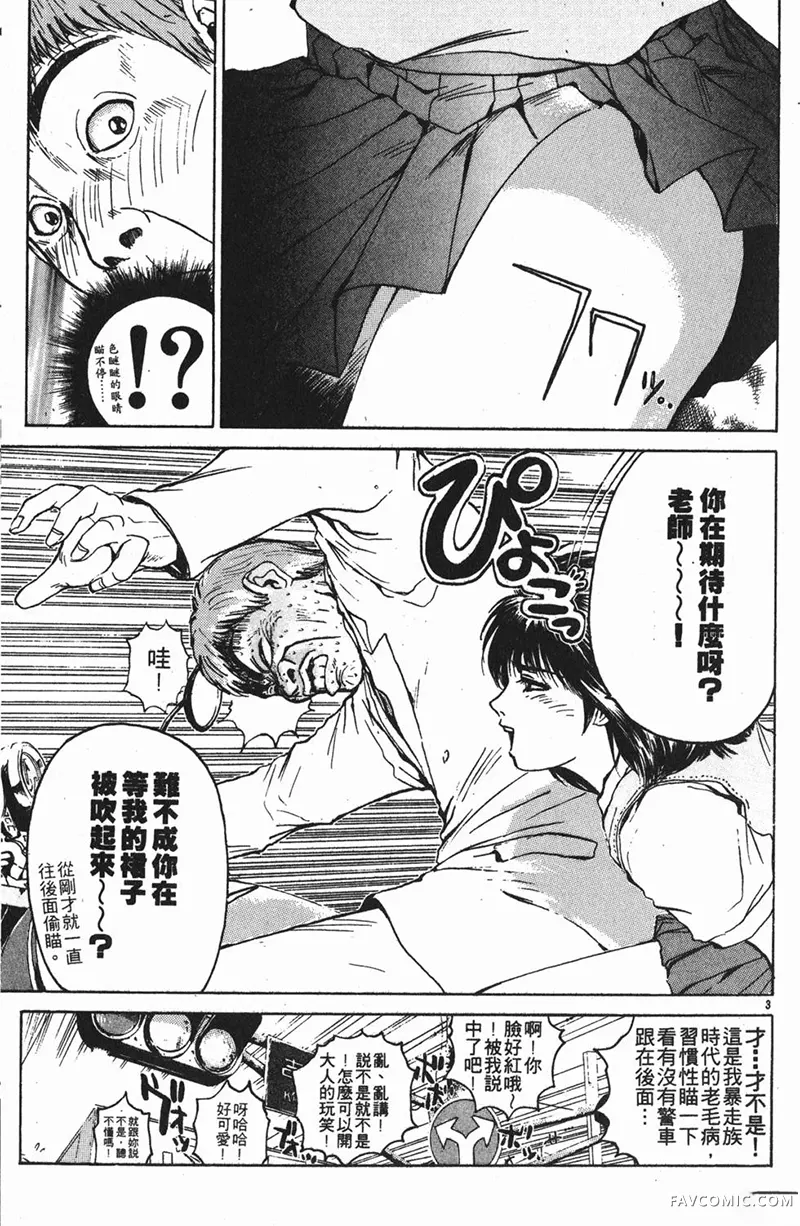 GTO麻辣教师第01卷P149