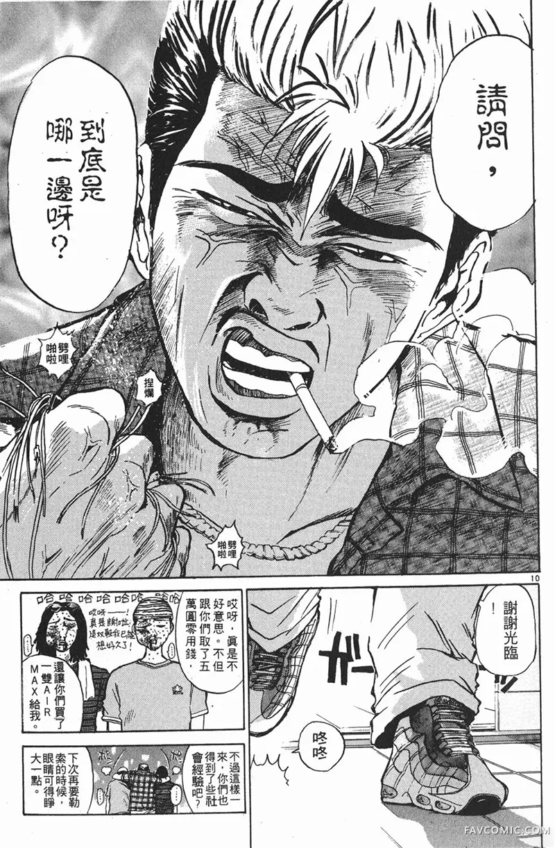 GTO麻辣教师第01卷P15