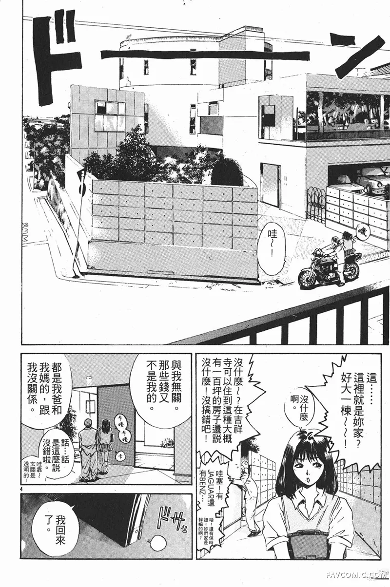 GTO麻辣教师第01卷P150