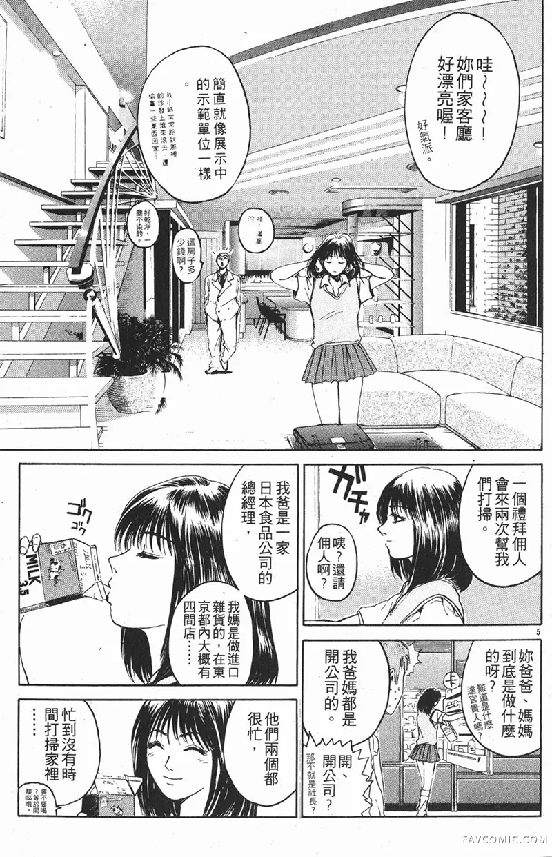 GTO麻辣教师第01卷P151