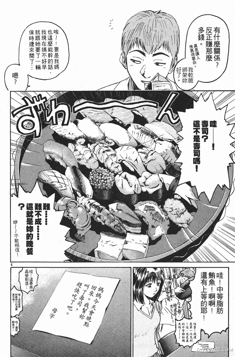 GTO麻辣教师第01卷P152