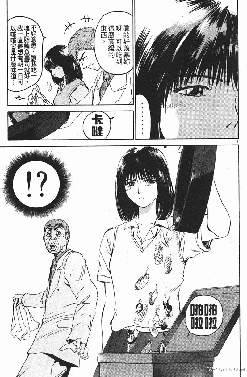 GTO麻辣教师第01卷P153