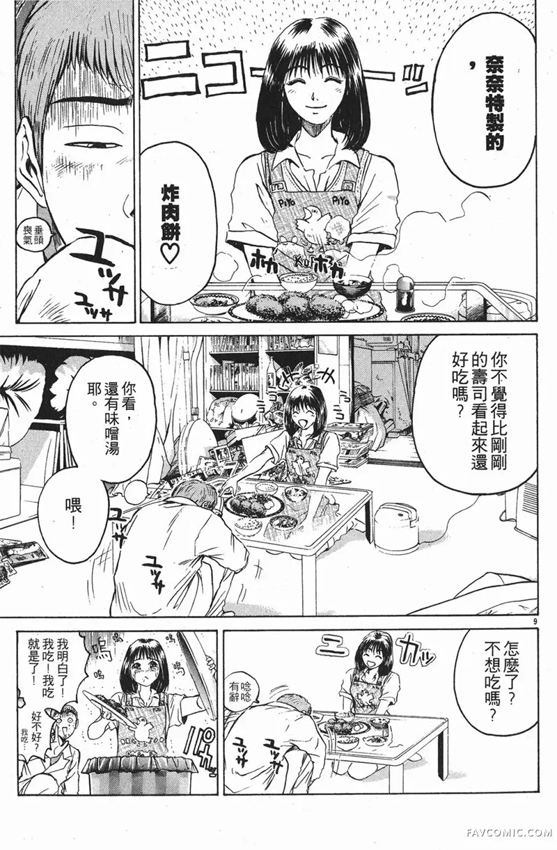 GTO麻辣教师第01卷P155