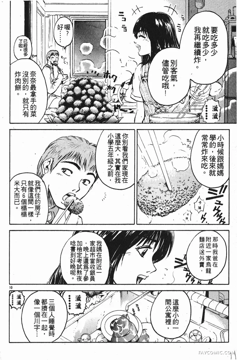 GTO麻辣教师第01卷P156