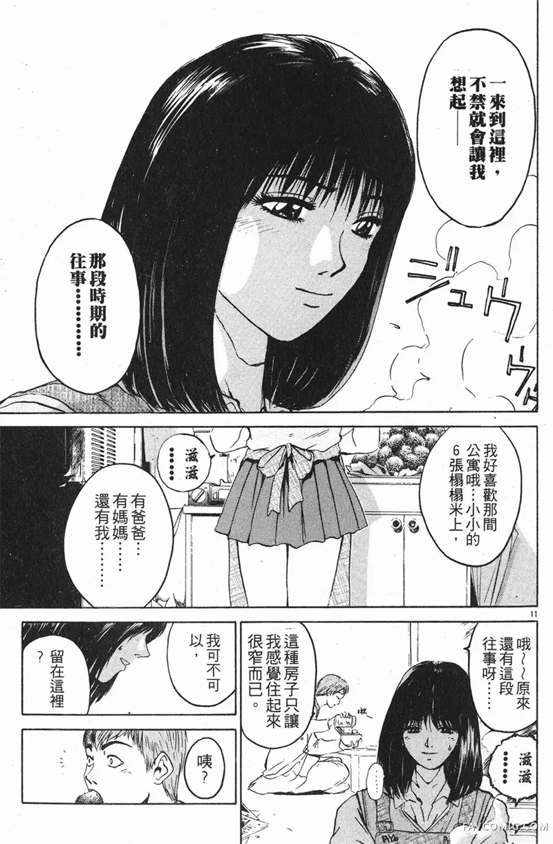 GTO麻辣教师第01卷P157