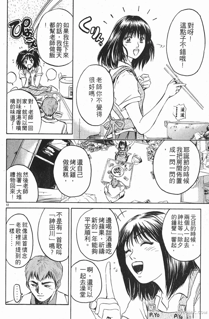 GTO麻辣教师第01卷P158