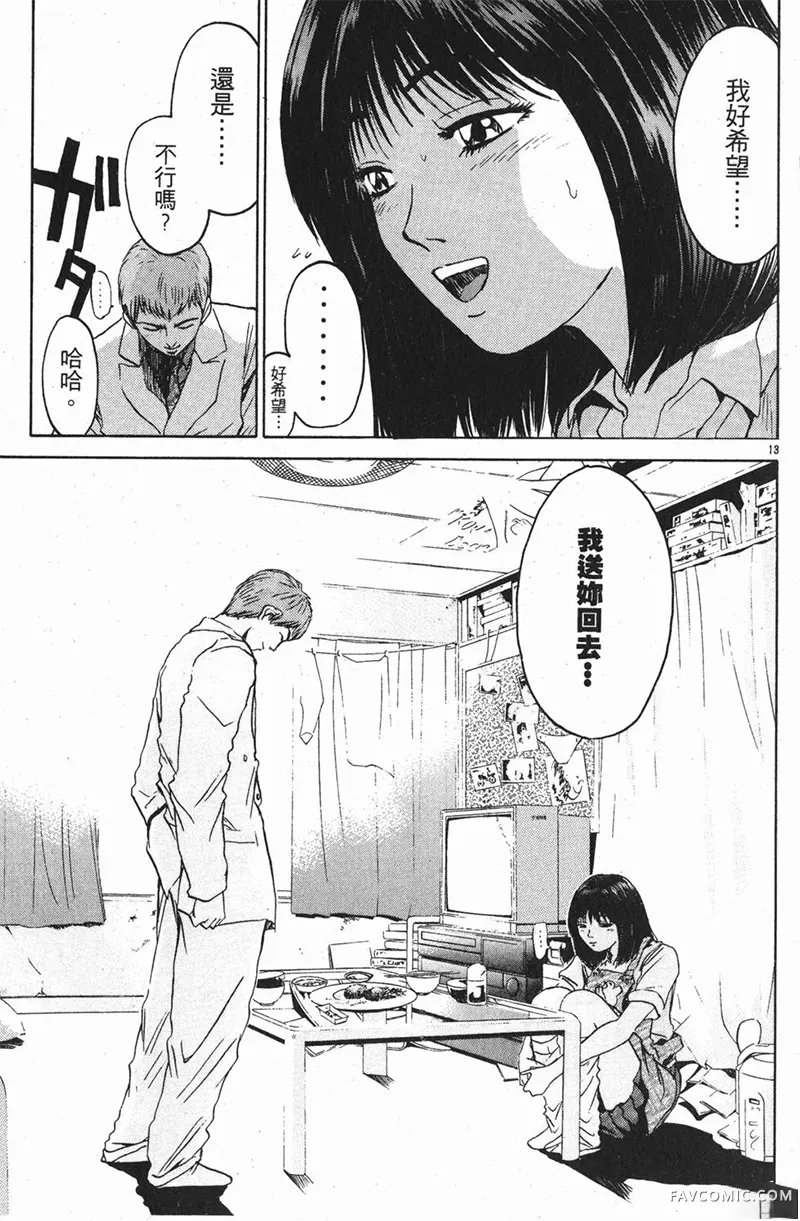 GTO麻辣教师第01卷P159