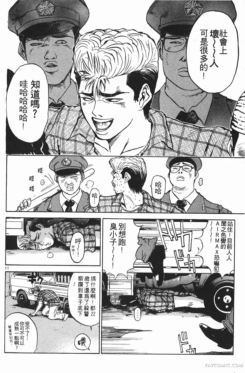 GTO麻辣教师第01卷P16